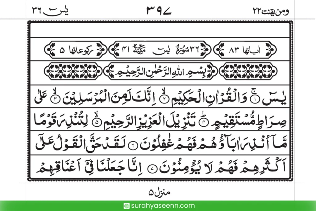 Surah Yaseen Wird e khas
