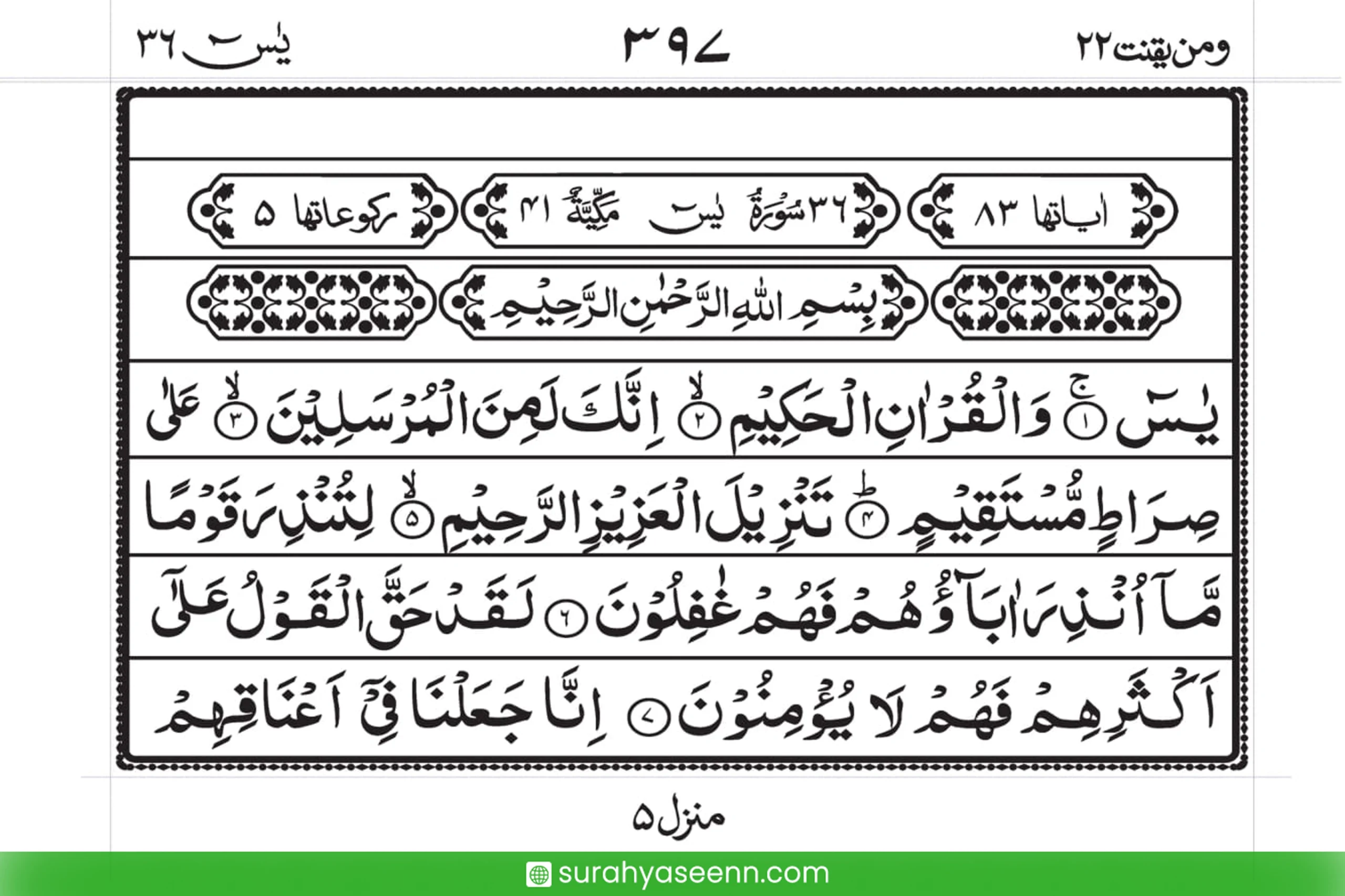 Surah Yaseen Wird e khas