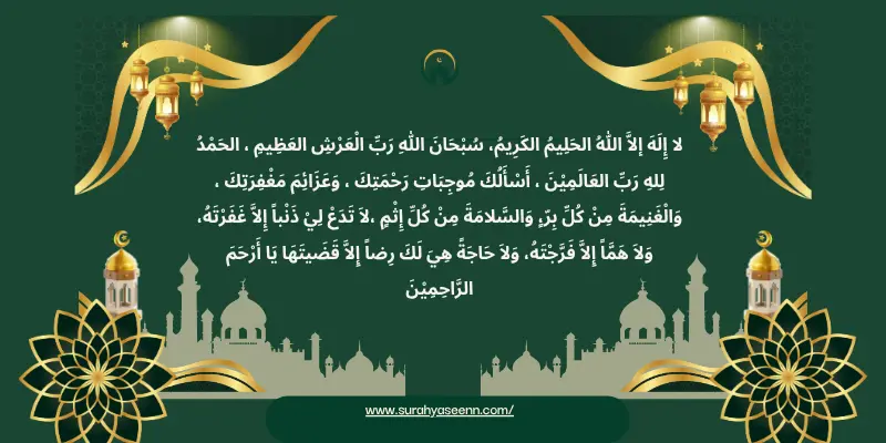 dua e hajat in Arabic