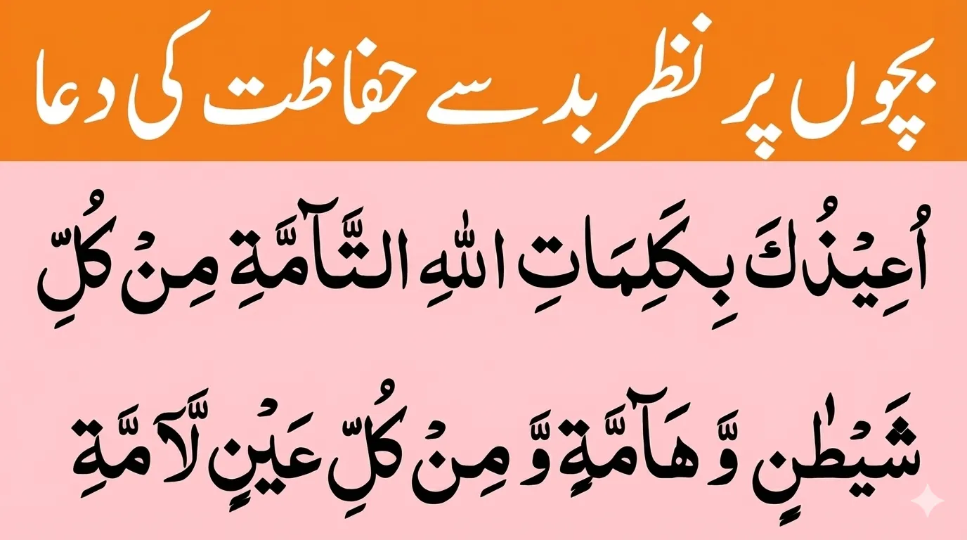 Nazar Ki Dua for Children Protection from Evil Eye